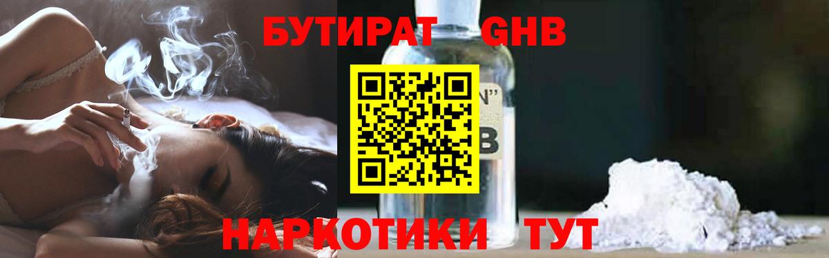 БУТИРАТ BDO 33%  Вход с VPN  Коркино 