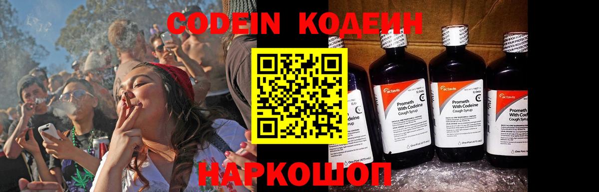 Кодеин напиток Lean (лин)  Вход с VPN  Коркино 