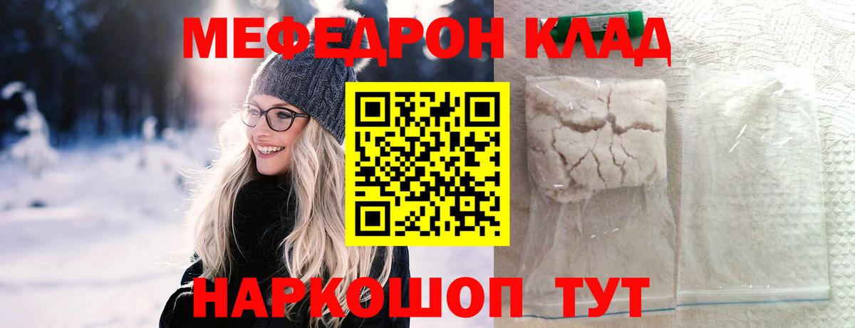 Меф Коркино