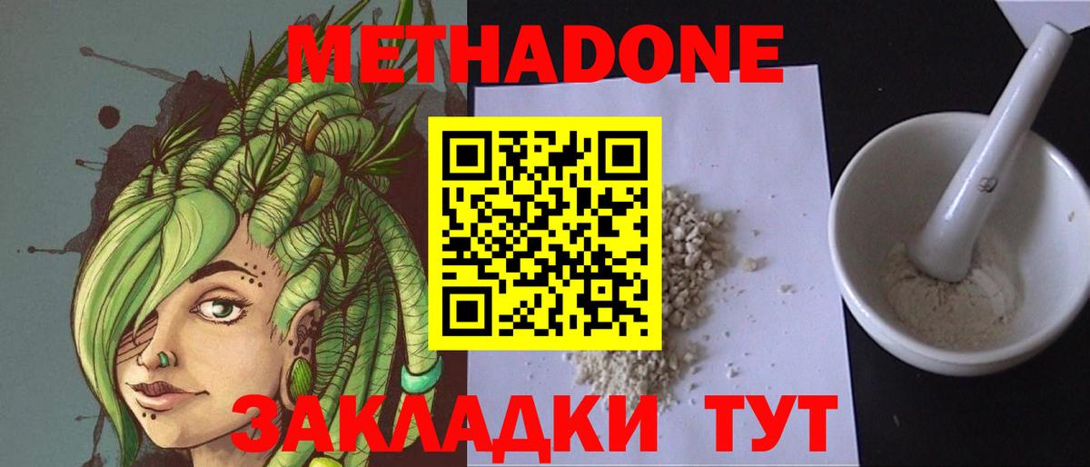 Коркино  Метадон белоснежный  МЕТАДОН белоснежный  Вход с VPN 