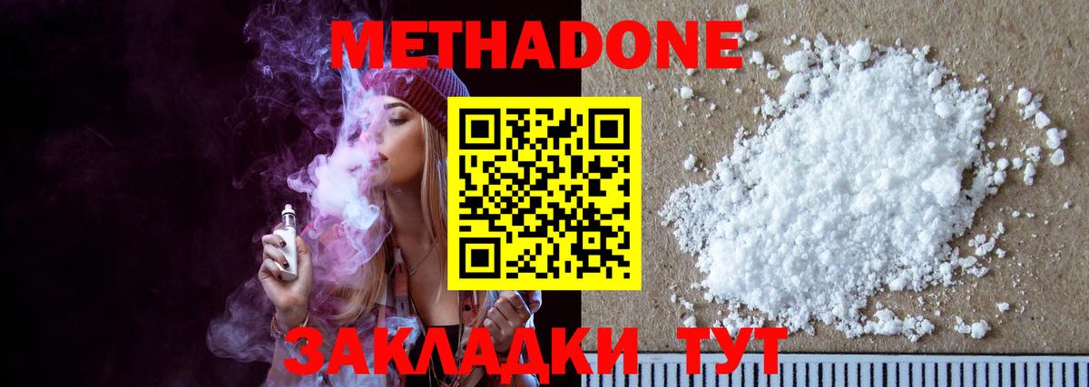 Метадон methadone Коркино
